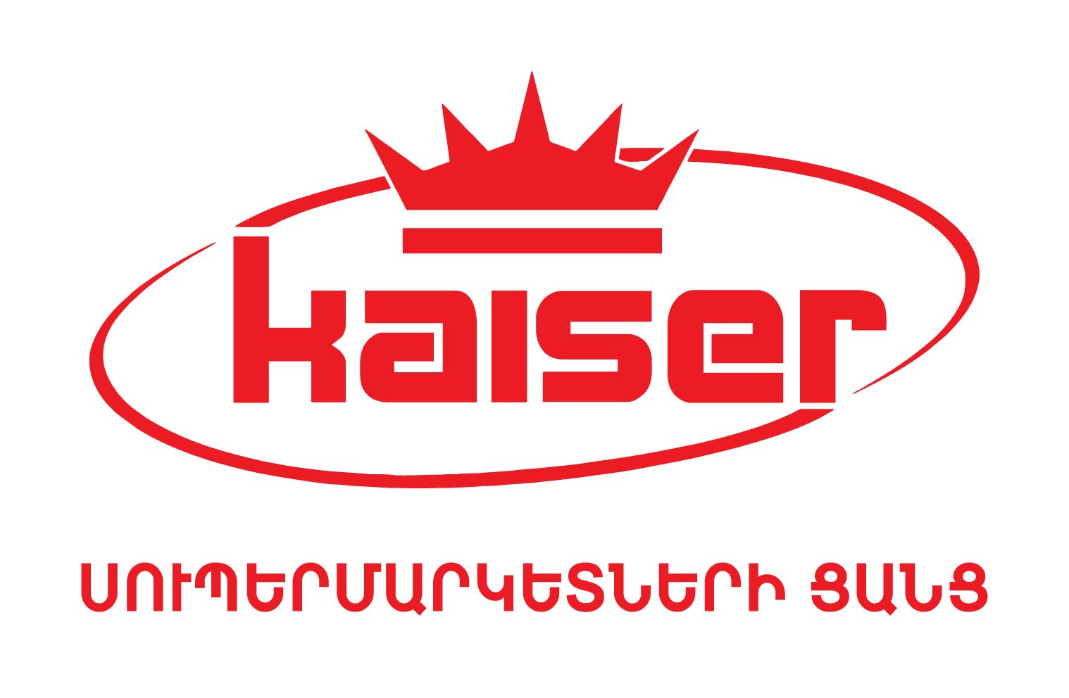 Կայզեր