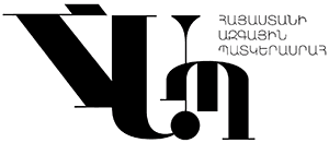 Հայաստանի Ազգային Պատկերասրահ ՏՈՒՆ-ԹԱՆԳԱՐԱՆ