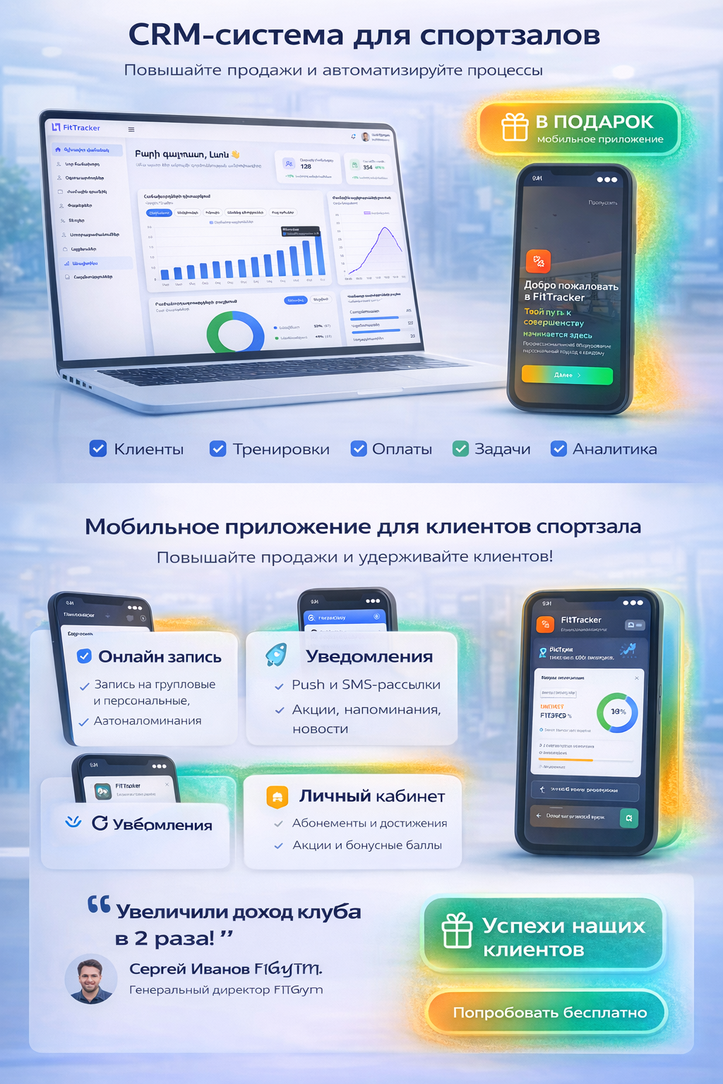 Gym CRM dashboard interface with analytics charts, client data and attendance tracking